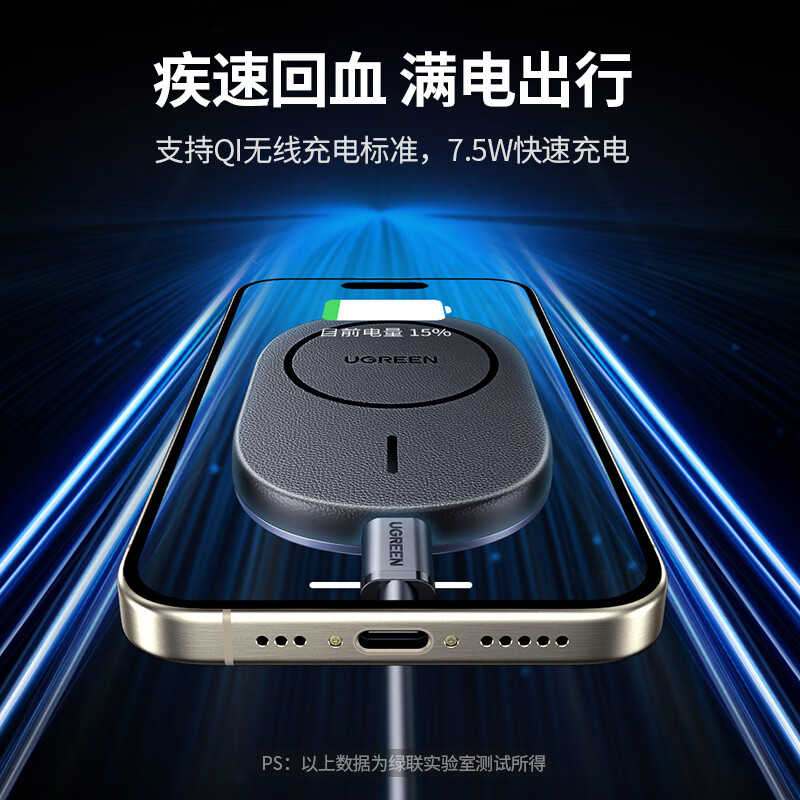 绿联输出:QI 15W iPhone:7.5W磁吸车载无线充电器 CD345/25925 (货期3-6天)高清大图