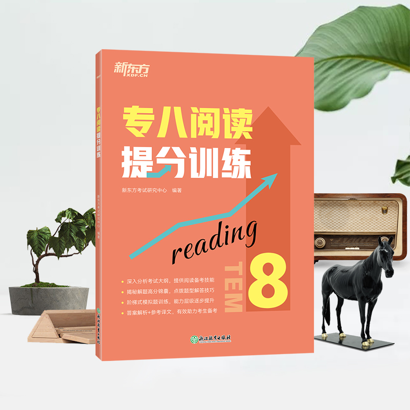 [正版]专八阅读提分训练 tem8特训大纲专业考试辅导书籍 阅读技巧多项选择题简答模拟题解题高分锦囊英语高清大图