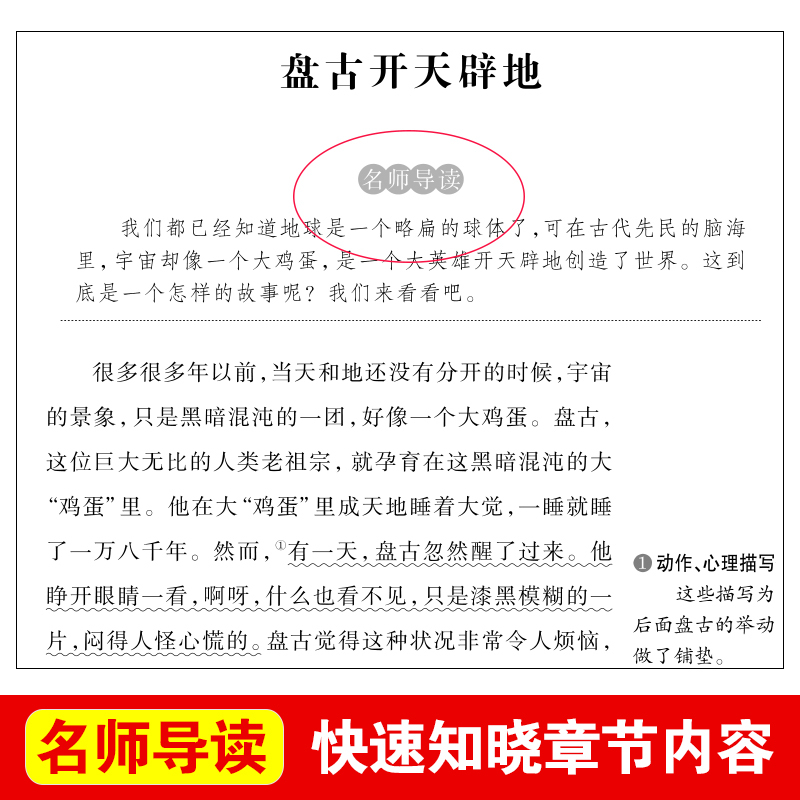 [正版]四年级上册经典书目全套5册 中国古代神话故事 寓言故事 三年级