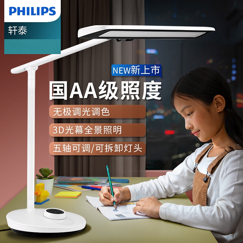 飞利浦 PHILIPS 台灯国AA级LED智能护眼读写无极调光调色T型钢琴设计台灯 轩泰高清大图