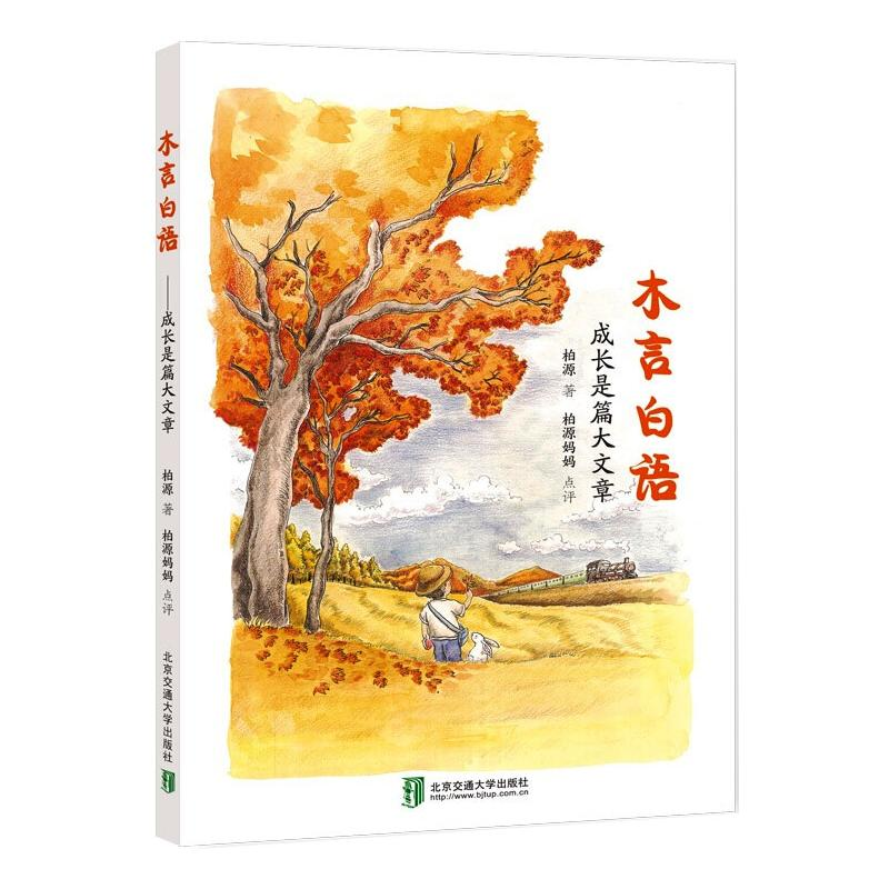 醉染图书木言白语97875121450高清大图