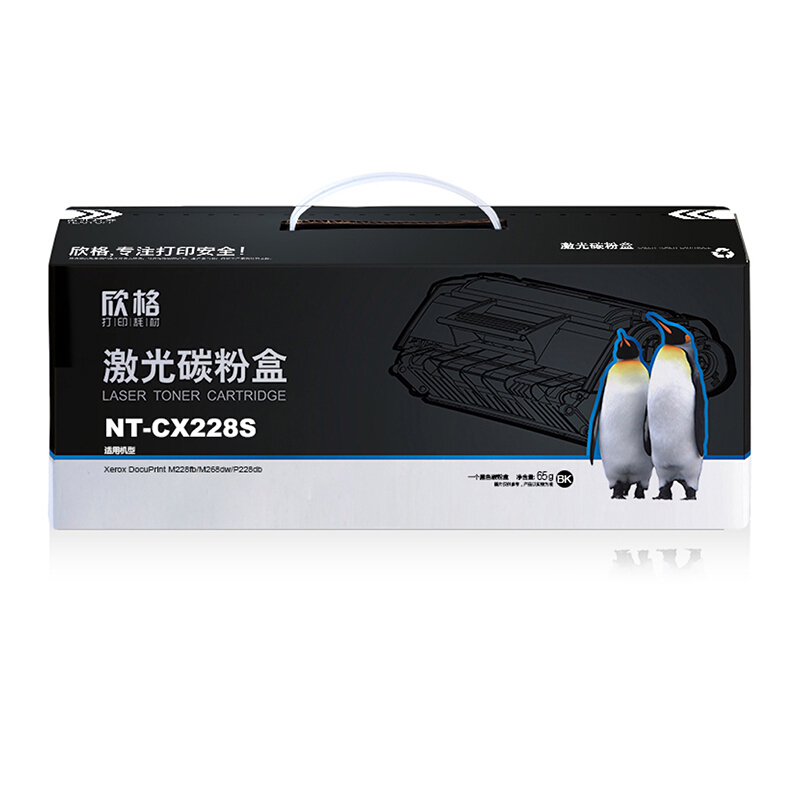 欣格CT202331硒鼓 NT-CX228S 高价值 适用施乐M228z M268dw M228b M228db 墨粉盒
