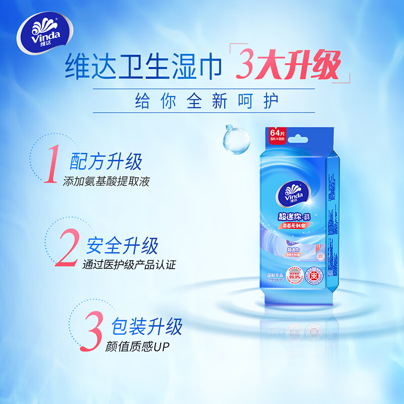 维达(Vinda)杀菌湿巾杀菌率达 99.9%超迷你便携装 湿纸巾小包得宝(TEMPO) 杀菌8 片*8 包高清大图