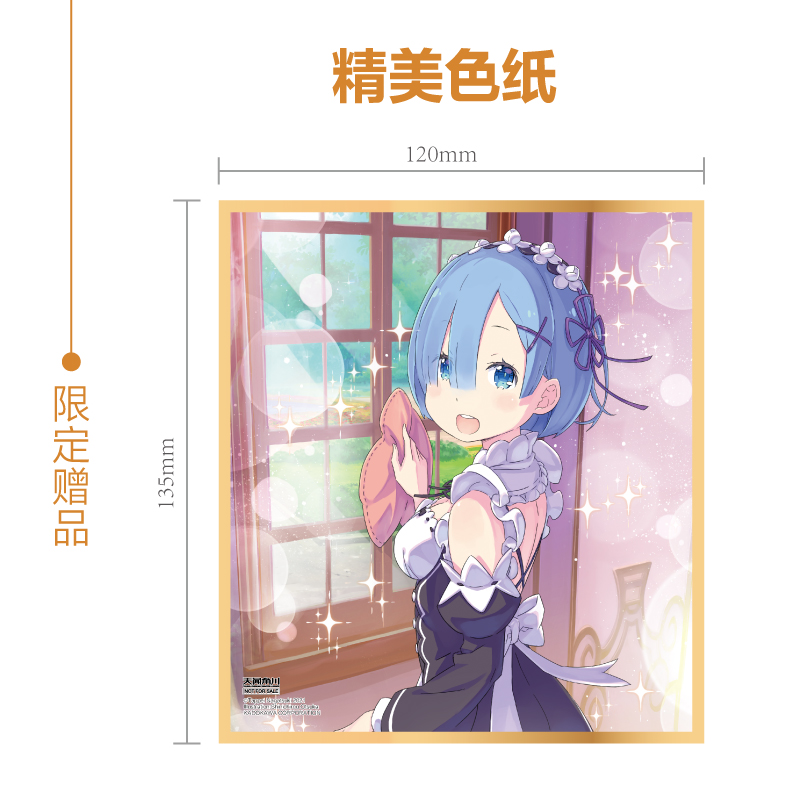 [正版]防损包装+赠首刷色纸+自封袋re从零开始的异世界生活小说26 长月达平著 动漫画书日本轻小说文学画集画册实体高清大图