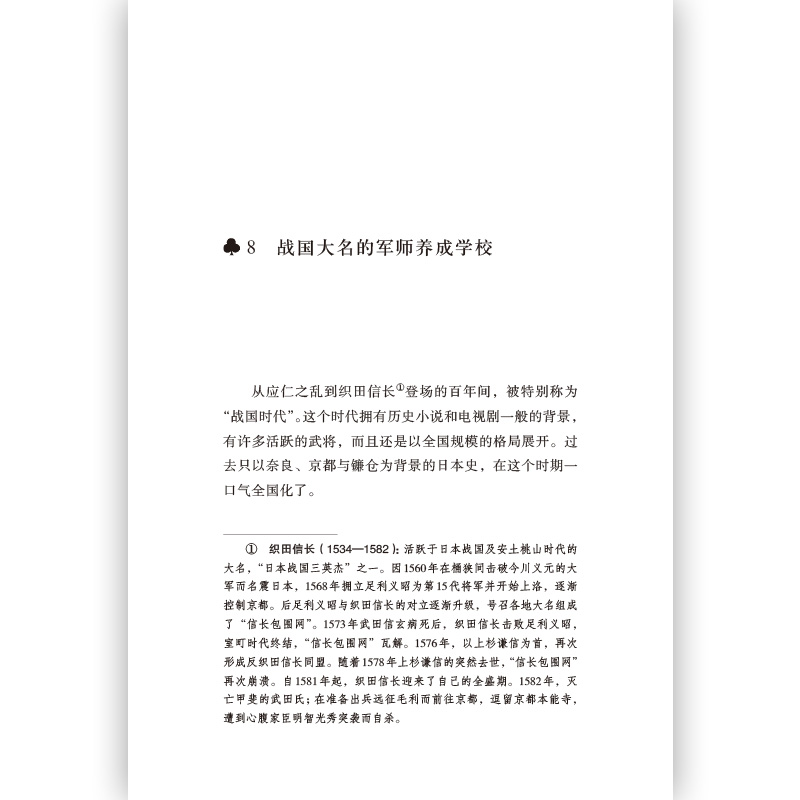 [正版]《东大爸爸写给我的日本史》汗青堂丛书004 小岛毅书写国家形成宗教信仰社会变动 从天皇圣德太子到武士浪人日本史书高清大图