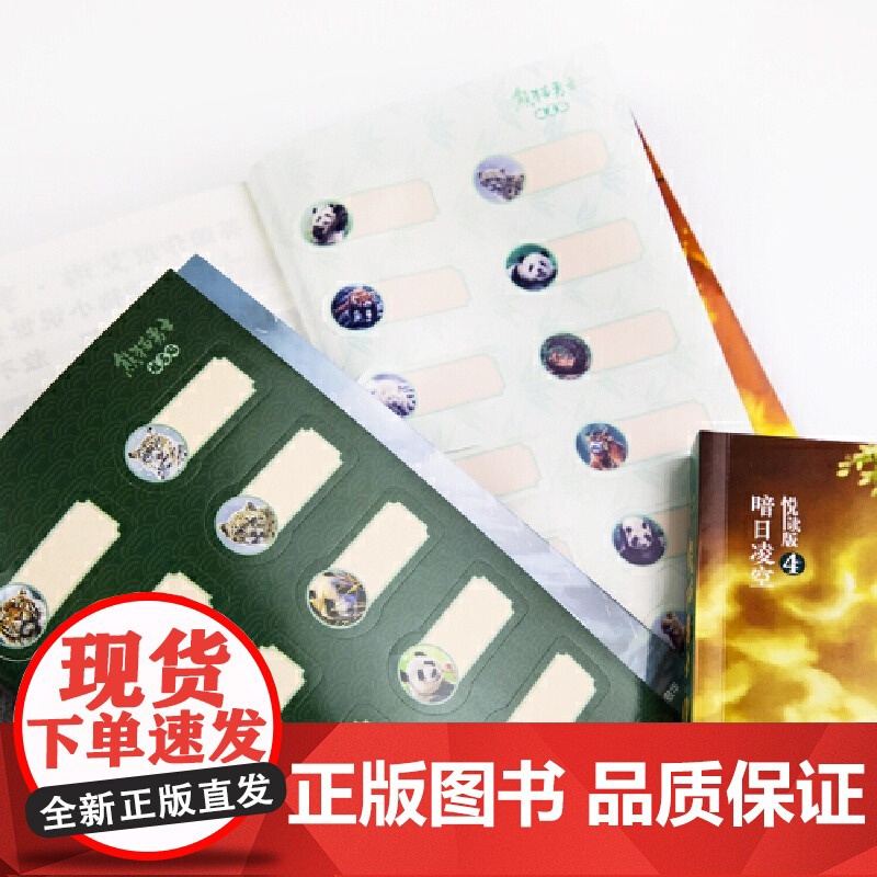 赠手账+姓名贴+书签 熊猫勇士悦读版一部曲6册沈石溪8岁 一二三四五六年级小学生外国儿童文学校园成长小说 正版书籍高清大图