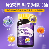 修正蓝莓叶黄素片近视叶黄体素儿童成人咀嚼非美国护眼专利保健品