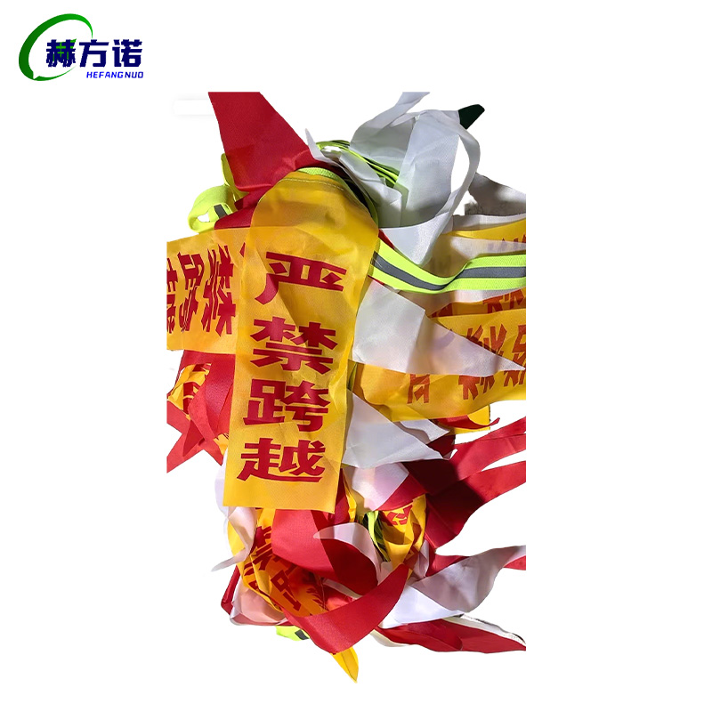 赫方诺 三角防护警戒绳 严禁跨越 米高清大图