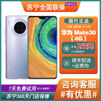 [二手95新]华为(HUAWEI)Mate 30 4G 星河银 8+128GB 全网通安卓手机 鸿蒙手机 二手手机