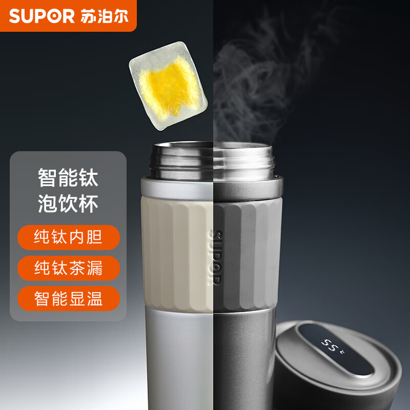 苏泊尔SUPOR纯钛内胆泡饮杯高端礼品 智能钛保温泡饮杯420mL.珠光白 礼盒装 KC42HV10