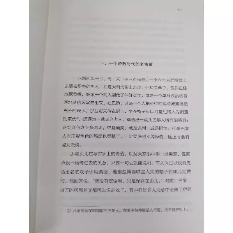 邦斯舅舅(精) [正版]邦斯舅舅 巴尔扎克 著 傅雷译 书籍小说书 书店 春风文艺出版社高清大图