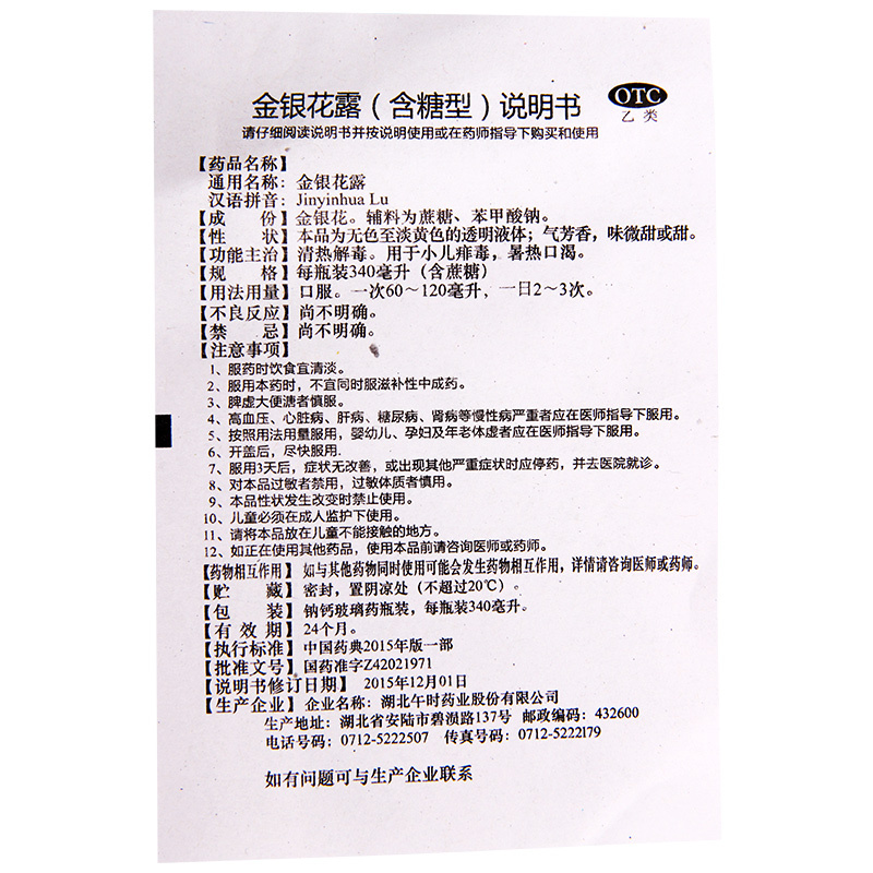 午时 金银花露340ml/瓶 清热解毒署热口渴小儿痱毒