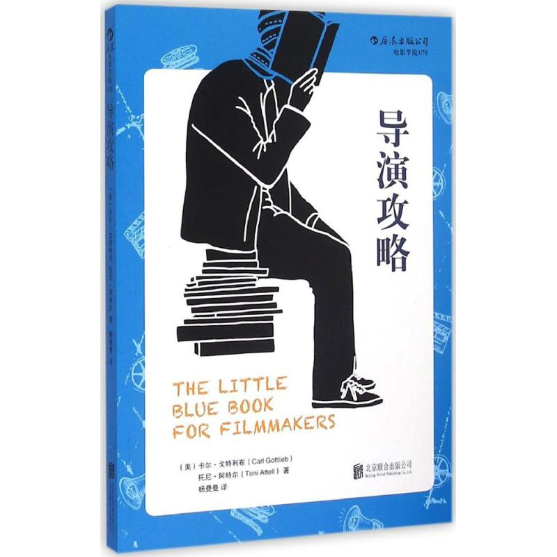 [M]导演攻略-9787550253384高清大图