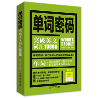 自然拼读背单词基础英语4000词+10000词+20000词英文单词背诵记忆方法技巧英语单词英文词汇书籍单词密码发音入门