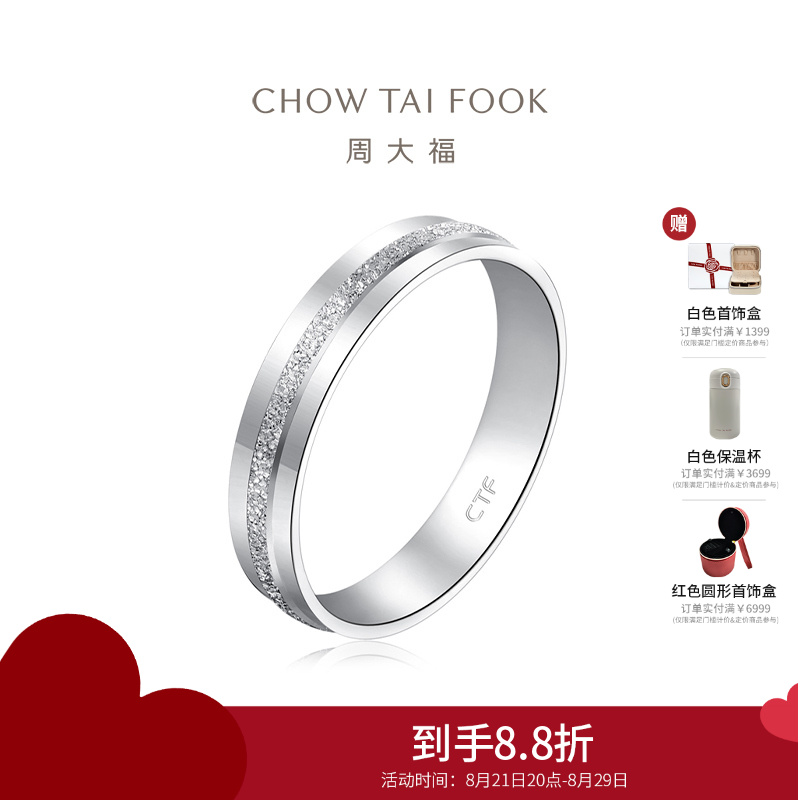周大福Y时代长情系列简约白金PT950铂金戒指情侣对戒男戒PT161268 21号