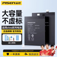 品胜(PISEN)适用IQOO NEO3 NEO5活力版 Z1 电池 手机电板 4500毫安 送工具
