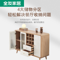 全友家居 北欧简约备餐柜 客餐厅储物柜 餐边柜多区储物酒柜 收纳柜 实木腿