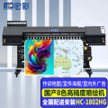 宏彩（hongcai）国产8色喷绘写真机1.8米双头绘图仪HC-1802HG 高精度八色墨水打印喷绘机