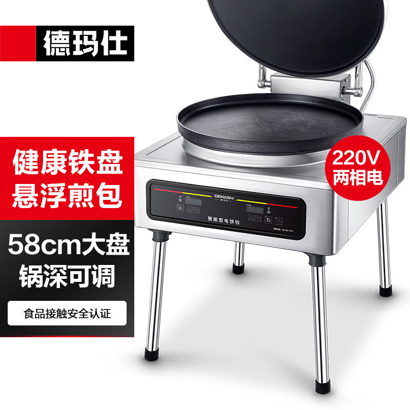 德玛仕(DEMASHI ) EJB45L-2T 机械式 立式 一体式 圆盘 商用 电饼铛大型自动电热特大号烤饼炉