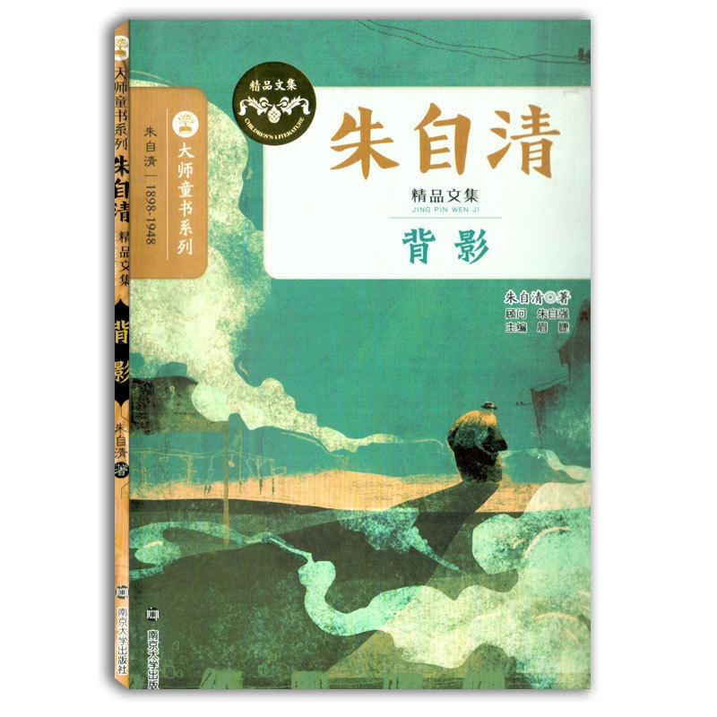[正版]两本套装/软皮精装/收藏朱自清精品文集背影荷塘月色原著经典精装无删减青少年儿童文学书中小学生阅读图书语文课外散
