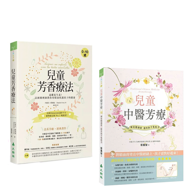 [正版] 儿童中医芳疗+儿童芳香疗法 [两本合售]19[大树林] 原版进口书 医疗保健高清大图