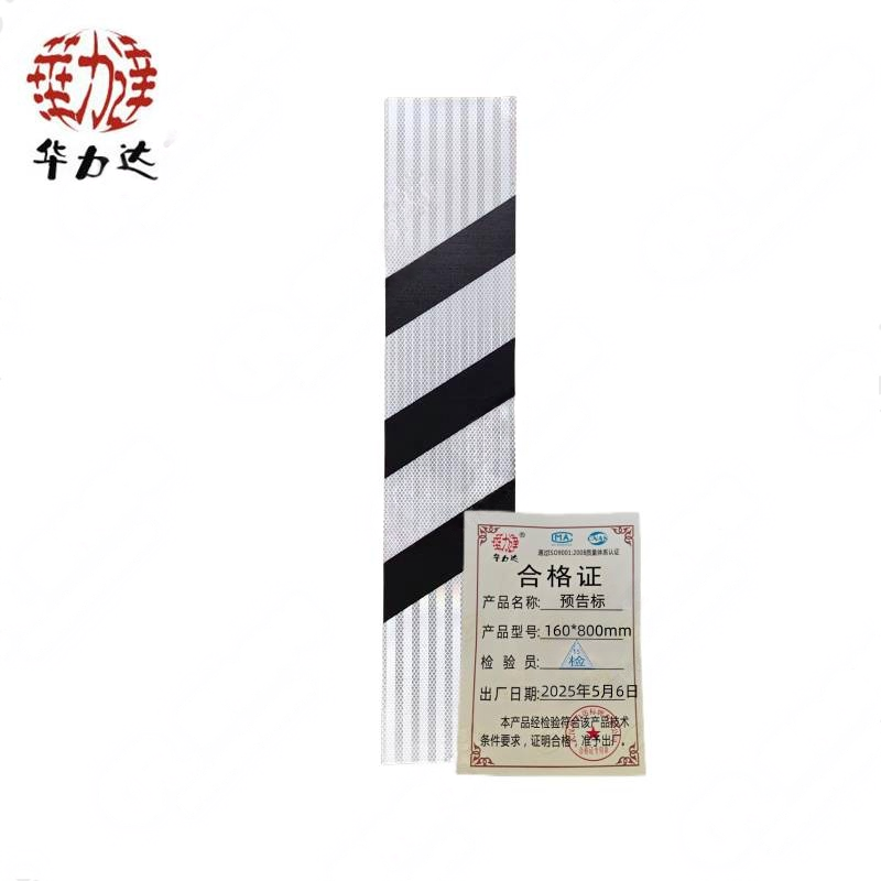 华力达预告标160*800mm 块