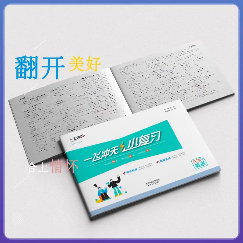 英语 八年级下 [正版]2025春一飞冲天小复习八年级英语下册初二汇编测试卷月考期中期末卷天津版中8年级下册单元测试卷各图片