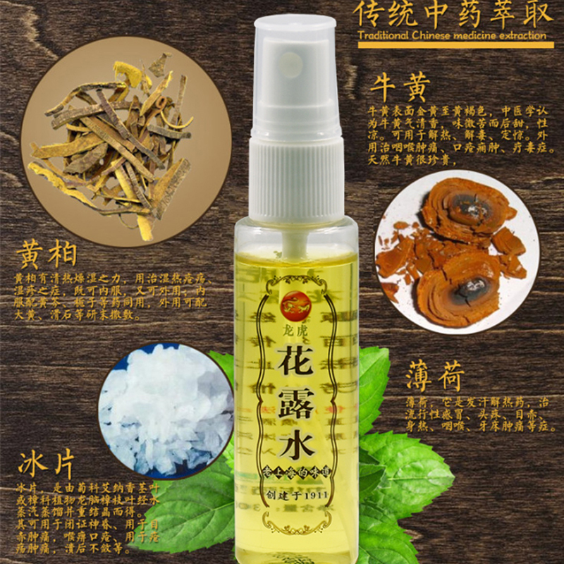 龙虎花露水(喷头/盒装)30ml(3)