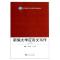 正版新书]新编大学应用文写作(第三版)洪威雷 刘伟伟97873071052