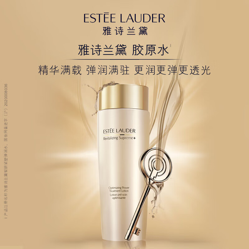 雅诗兰黛智妍紧塑弹润水 200ML配礼袋高清大图