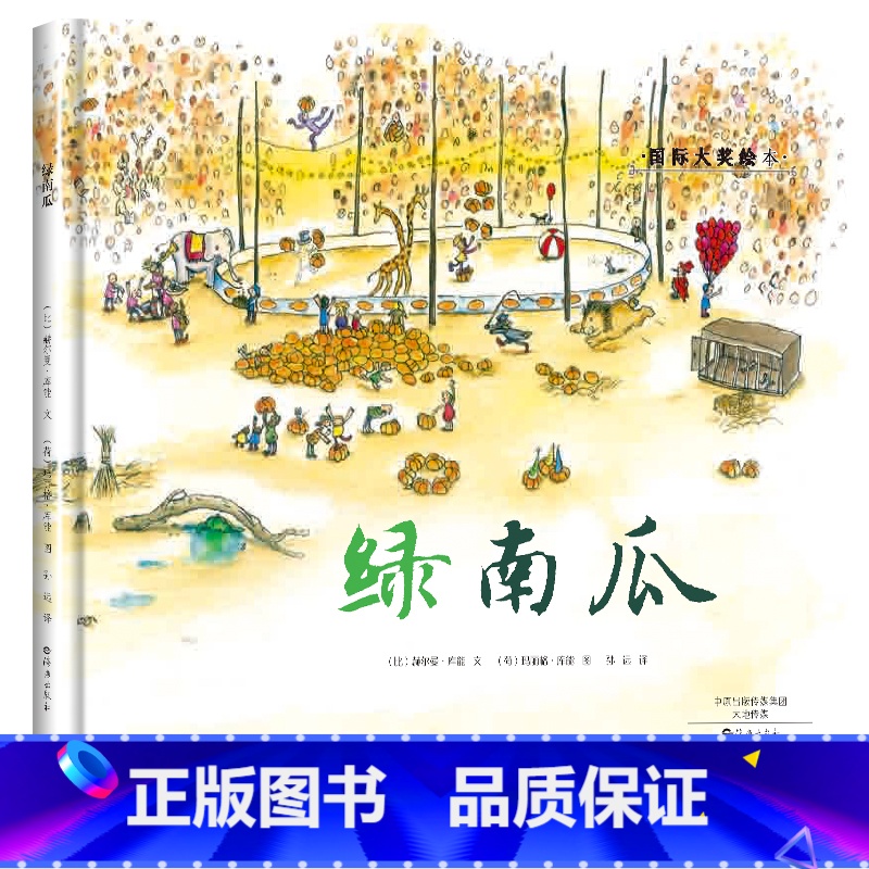 绿南瓜 【正版】国际大奖绘本精装版绘本睡不着觉的国王 大象的难题 小老鼠消防队 儿童 3-6周岁儿童漫画书幼儿园学校早教