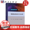 正版】数据驱动的出行行为分析 贾宁 齐航 王光超 魏芳芳 马寿峰 科学出版社 9787030816825