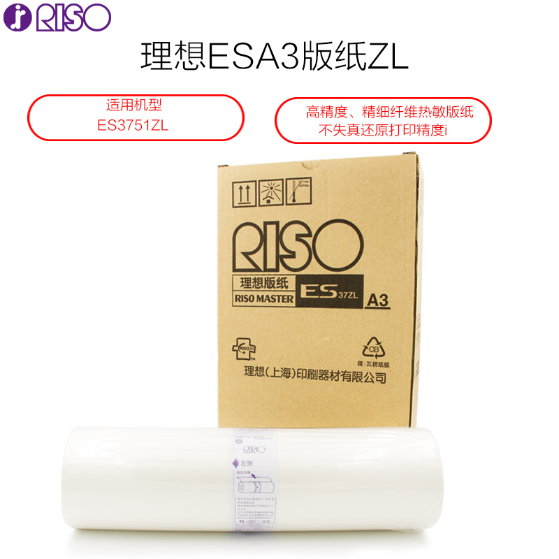 理想版纸租赁ES-A3(箱)-F