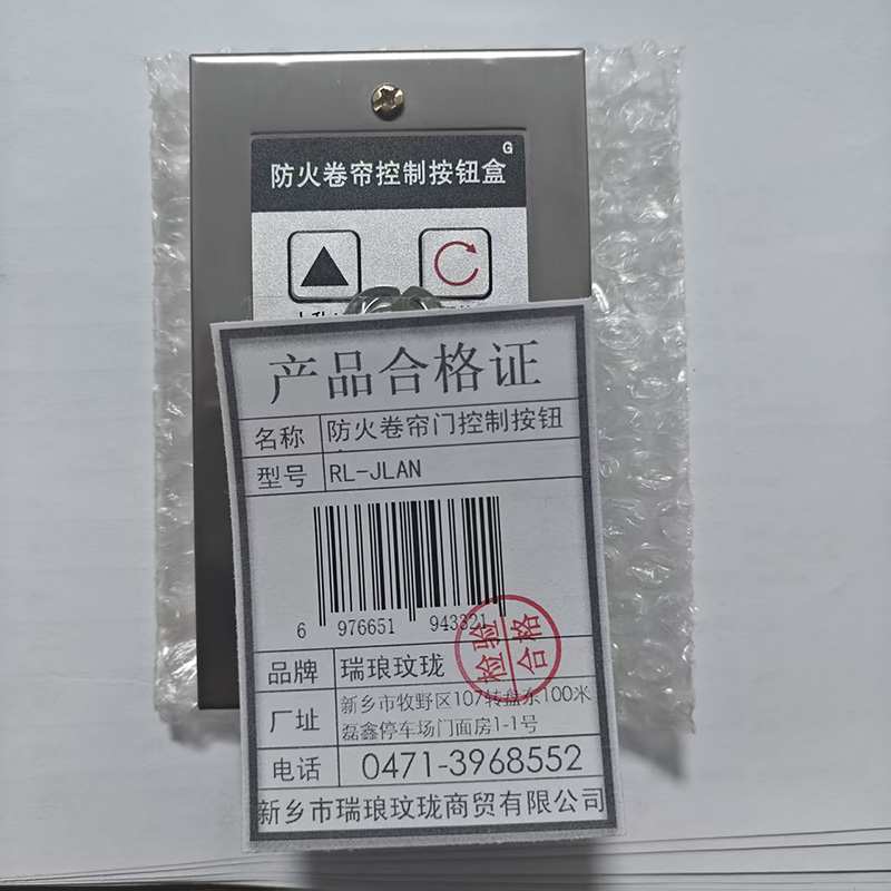 瑞琅玟珑 防火卷帘门控制按钮盒高清大图