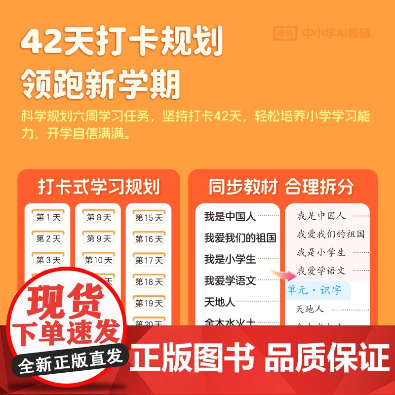 2025新版课前预习单预备一年级幼小衔接教材全套一日一练语文数学人教版幼升小同步专用暑假作业幼儿园学前班升小学每日一练红高清大图
