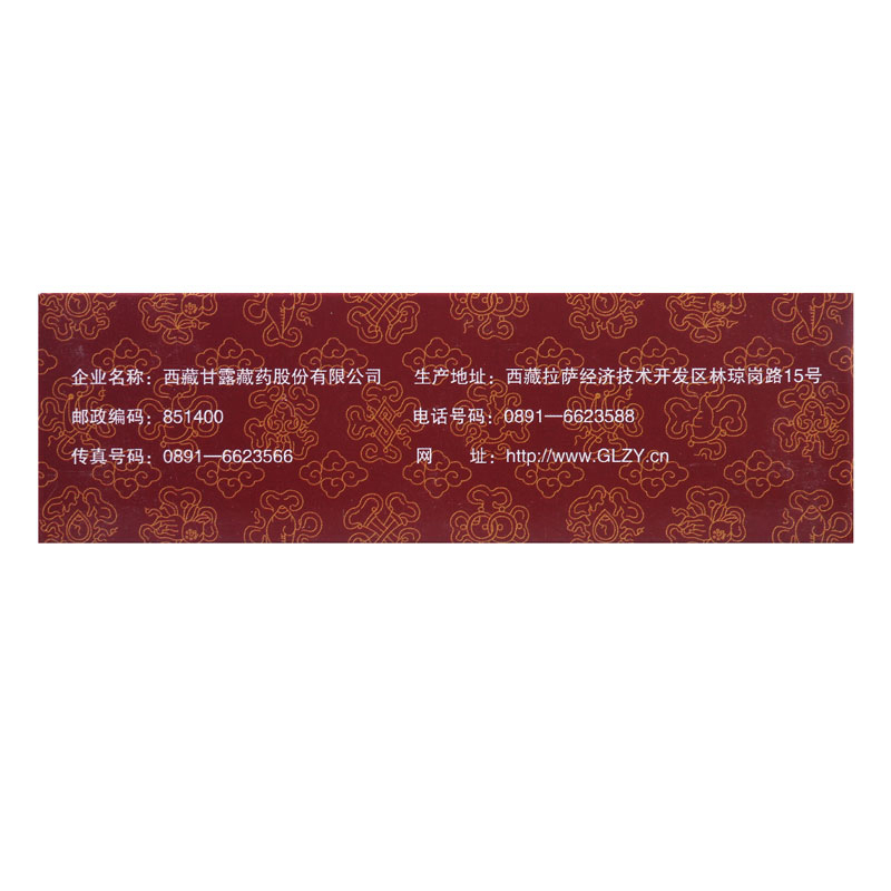 甘露 坐珠达西 1g*6丸/盒