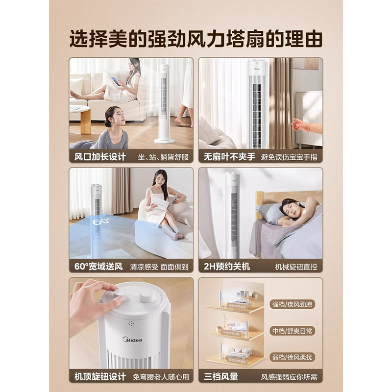 美的Midea机械塔扇ZAH09MS高清大图
