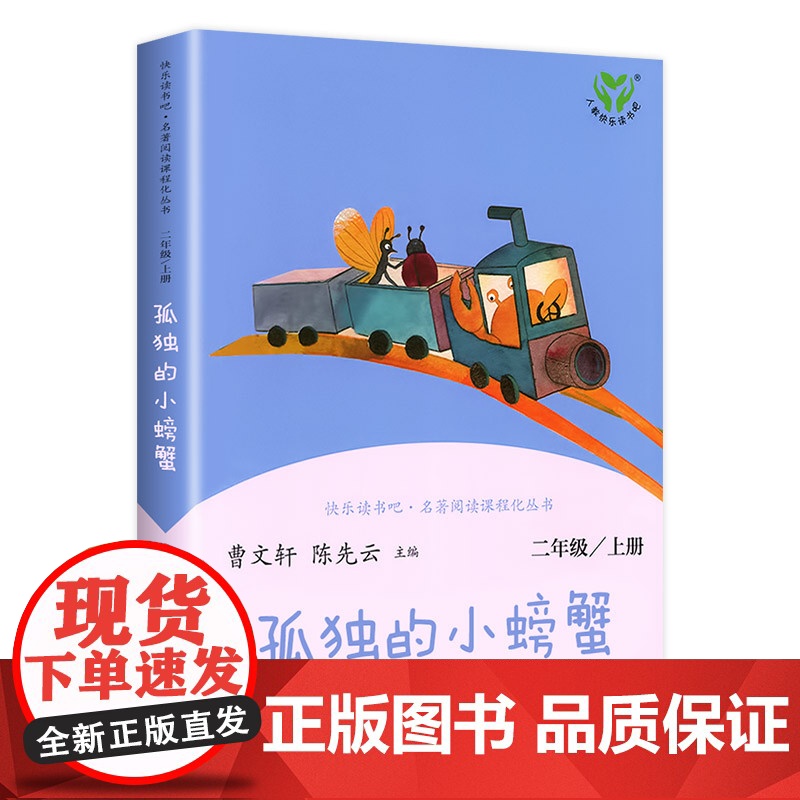 快乐读书吧二年级上册人教版全套5册小鲤鱼跳龙门一只想飞的猫小狗的小房子孤独的小螃蟹歪脑袋木头桩小学生课外阅读书籍高清大图