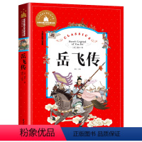 岳飞传 [正版]彩图注音 王尔德童话 世界名著儿童文学小说故事书6-7-8-9-10-12周岁小学生阅读书籍一二三年级阅