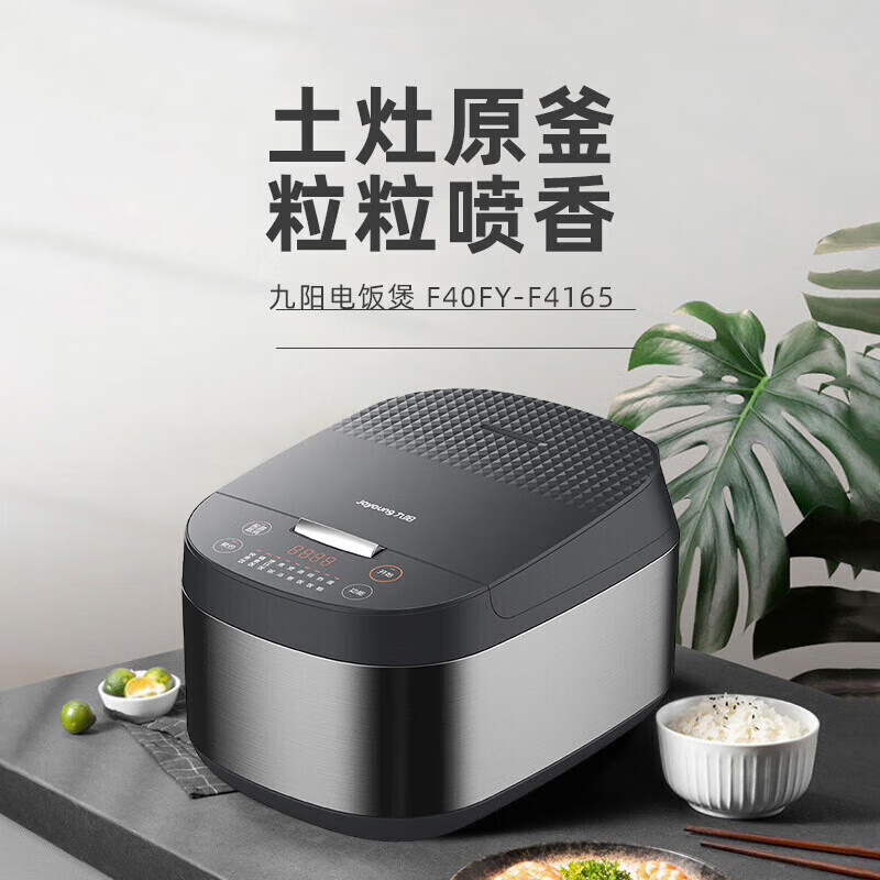 九阳 电饭煲F40FY-F4165