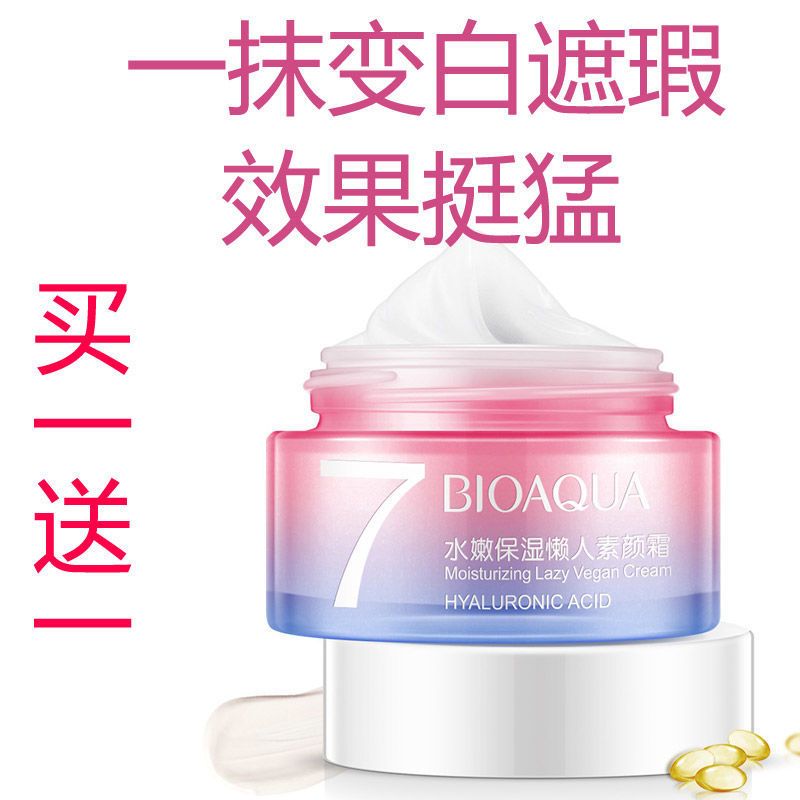 素颜霜=面霜+BB+隔离嫩白遮瑕提亮保湿懒人霜持久防水防汗不卡粉 买一送1洁面乳