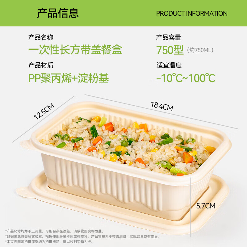 特美居 一次性环保淀粉基长方750型带盖打包盒100套装原色TMJ-6871 BJDT