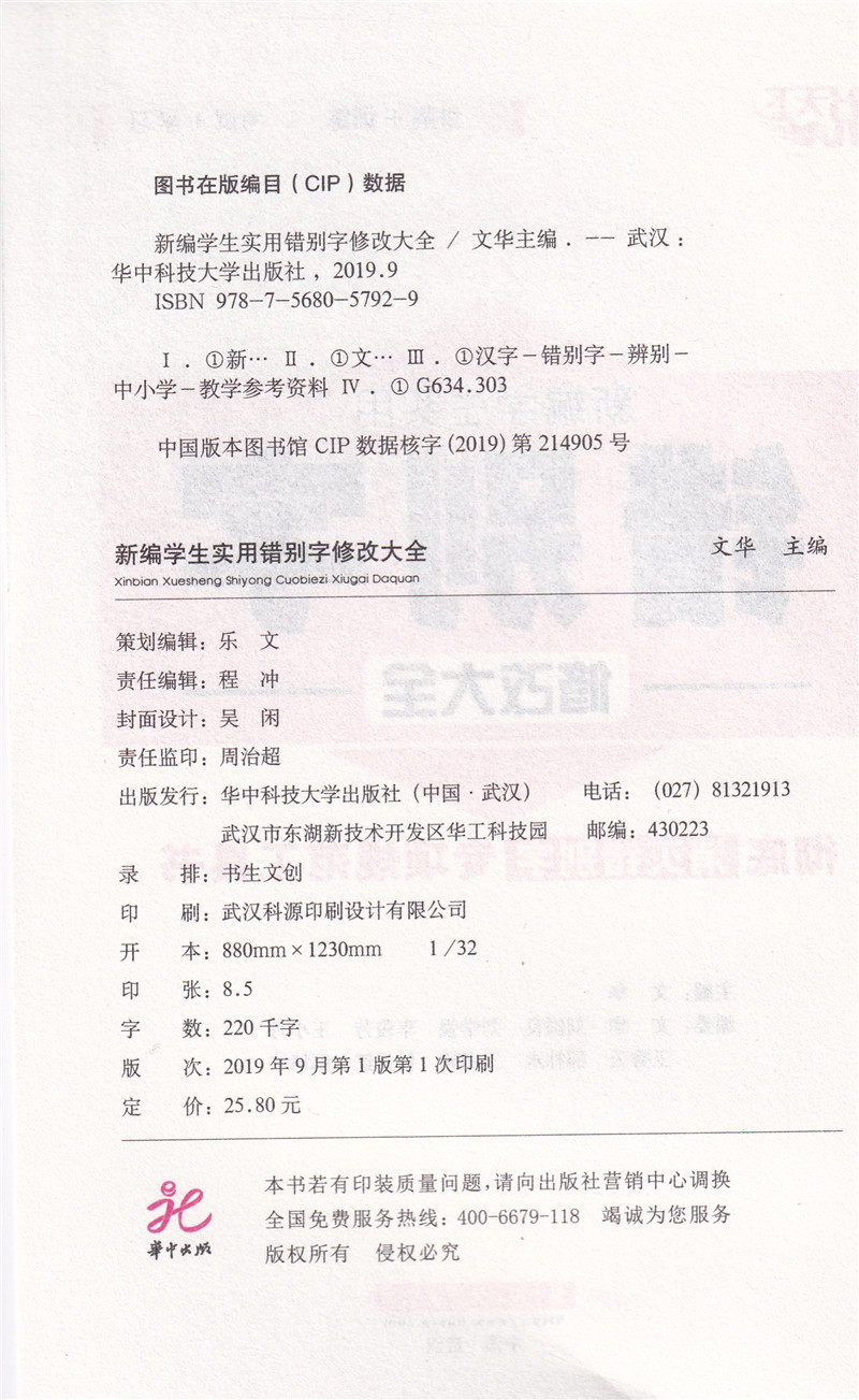 [正版]悦天下全套2册新编学生实用病句修改大全+错别字修改大全 中小学生语文修改病句专项训练 彻底消灭病句专项规范工具高清大图