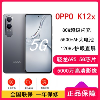 OPPO K12x 8GB+256GB 钛空灰 80W超级闪充 5500mAh超大电池 四年久用流畅 5G直屏智能手机