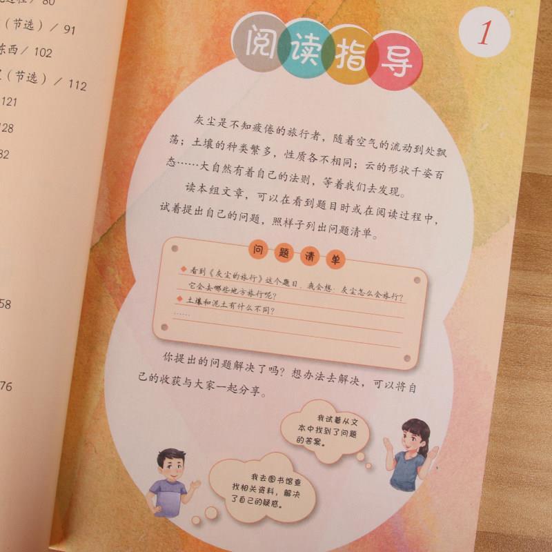 2册「灰尘的旅行」 快乐读书吧四年级下册十万个为什么灰尘的旅行中国科普作品精选全