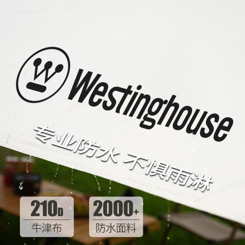 西屋(WESTINGHOUSE) MN04B露营野餐帐篷户外天幕 [米白色 ]高清大图