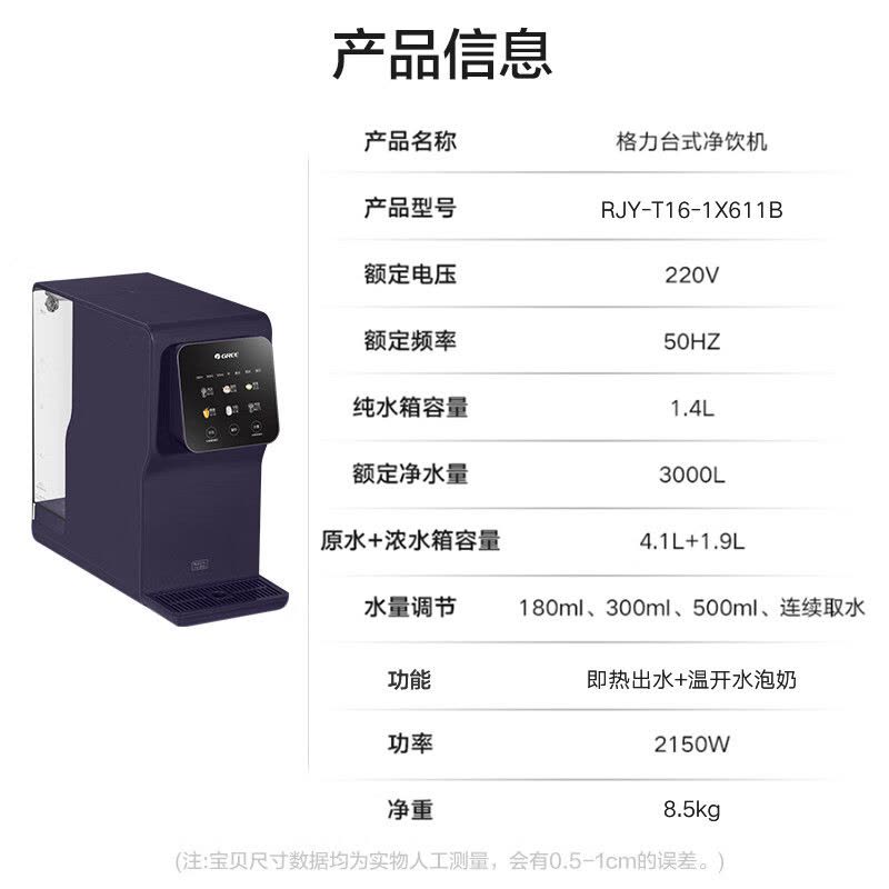 格力(GREE)净水器家用 台式净饮一体机 净水加热二合一 台式免安装净水机 反渗透饮水机 RJY-T16-1X611B图片