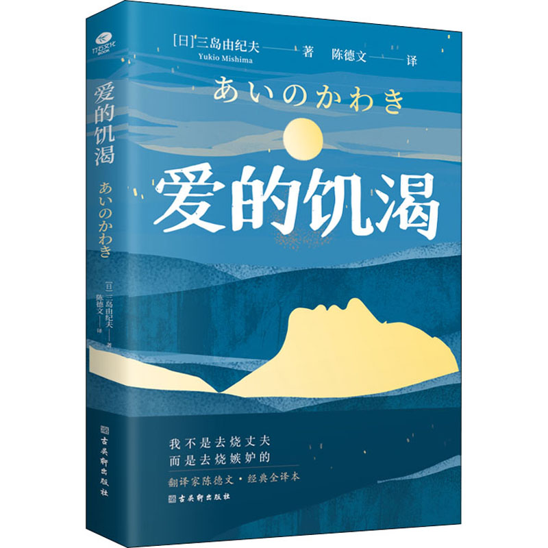 [M]爱的饥渴-9787554617793高清大图