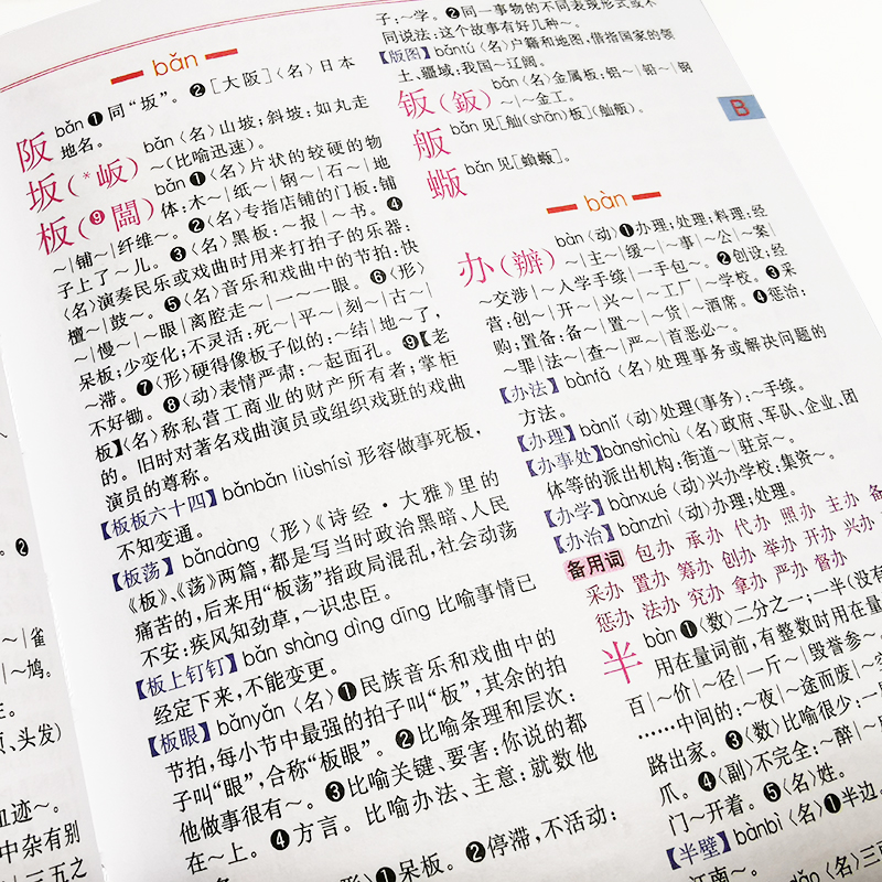 醉染图书实用现代汉语词典(彩图版)97875579082高清大图