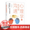 心理学与高效能沟通